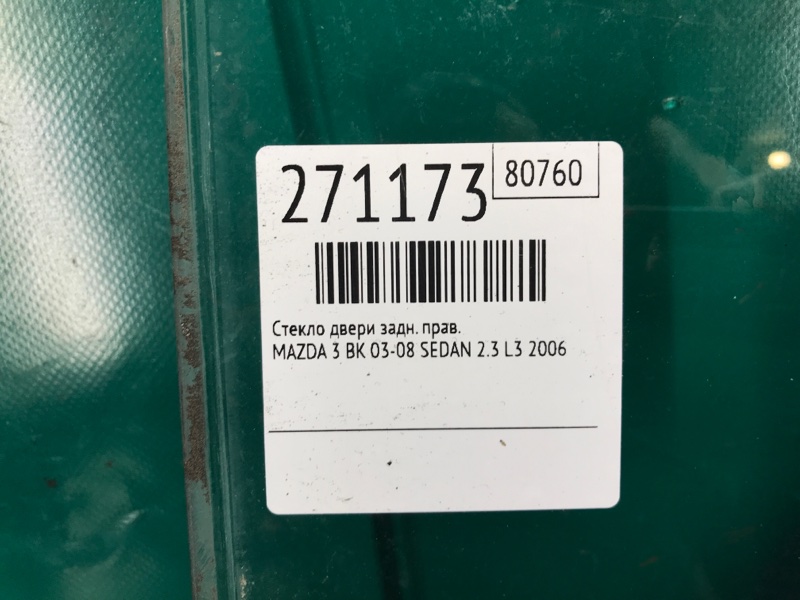 Стекло двери заднее правое 3 BK 03-08 2006 SEDAN 2.3 L3