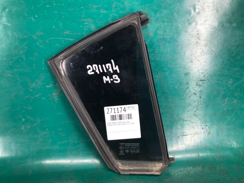 Запчасть стекло двери глухое заднее правое MAZDA 3 BK 03-08 2006 SEDAN 2.3 L3 BN8V-72-661A Б/У Стекло двери глухое заднее правое MAZDA 3 BK 03-08 2006 SEDAN 2.3 L3 BN8V-72-661A Б/У