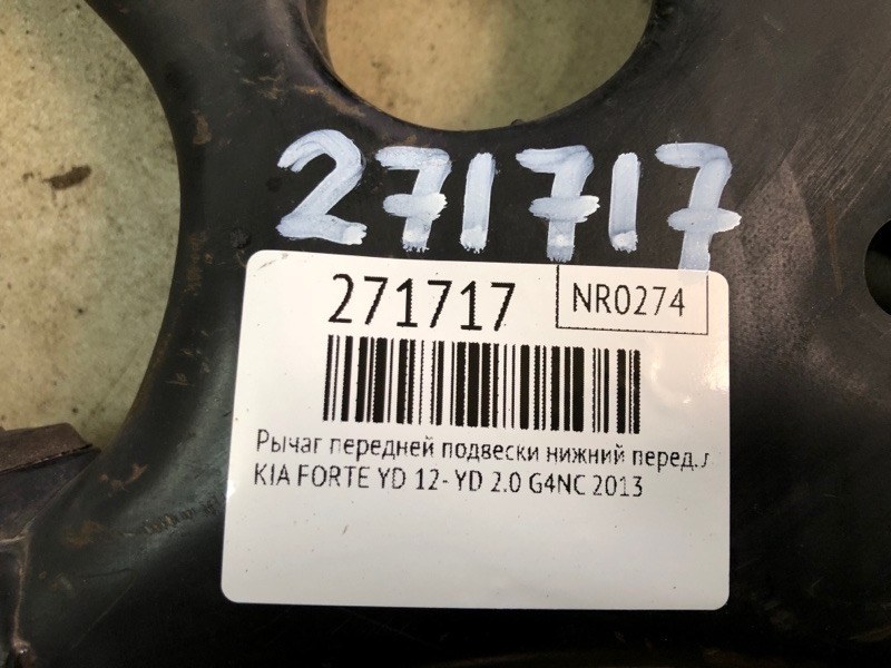 Рычаг передней подвески нижний передний левый FORTE YD 12- 2013 YD 2.0 G4NC