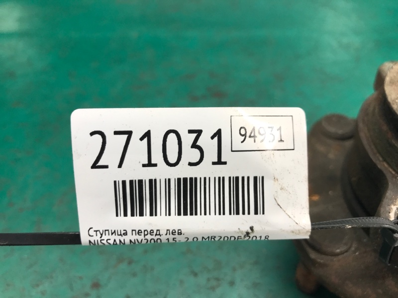 Ступица передняя левая NV200 USA 13- 2018 2.0 MR20DE