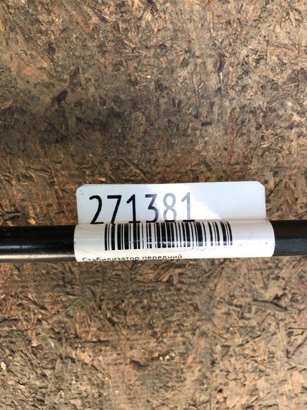 Стабилизатор передний NV200 USA 13- 2.0