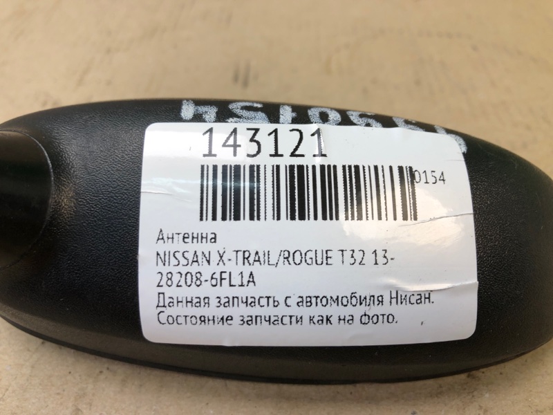 Антенна X-TRAIL/ROGUE T32 13-20