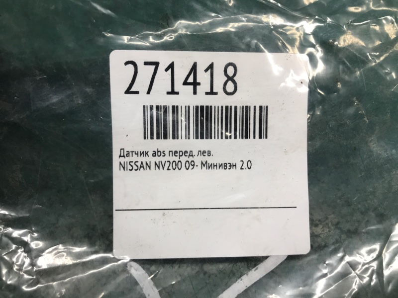 Датчик ABS передний левый NV200 USA 13- Минивэн 2.0 Датчик ABS передний левый NV200 USA 13- Минивэн 2.0