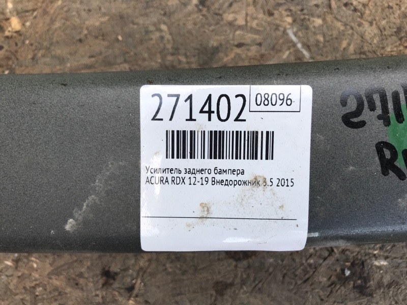 Усилитель заднего бампера RDX 12-19 2015 Внедорожник 3.5