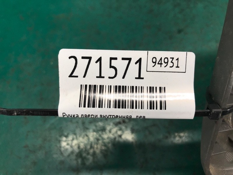 Ручка двери внутренняя левая NV200 USA 13- 2018 2.0 MR20DE