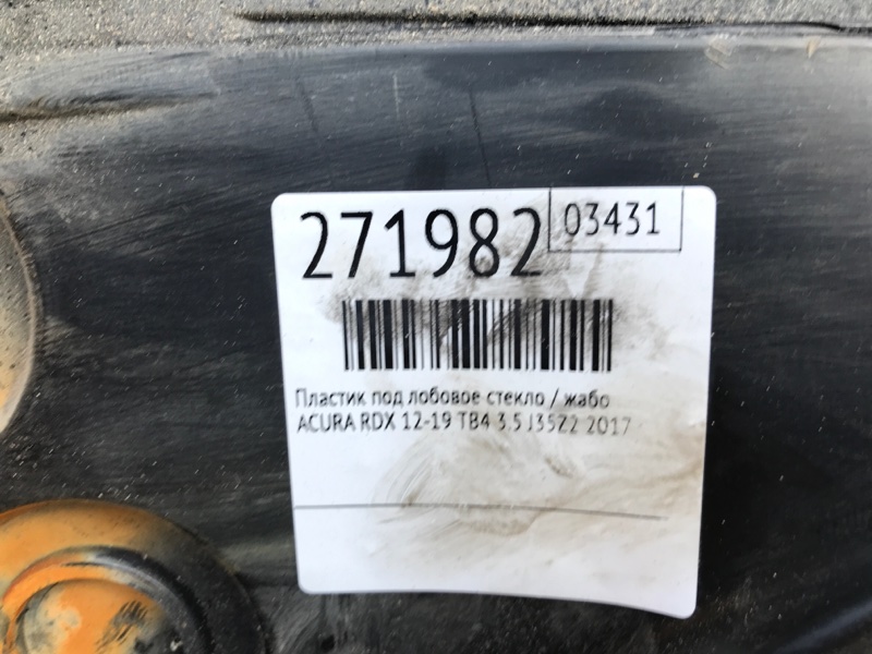 Пластик под лобовое стекло / Жабо RDX 12-19 2017 TB4 3.5 J35Z2