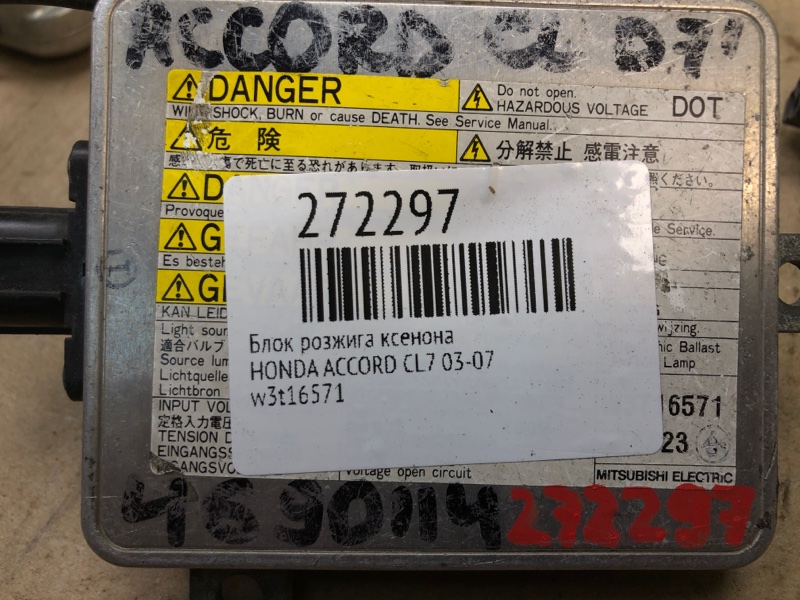 Блок розжига ксенона ACCORD CL7 / TSX 03-08
