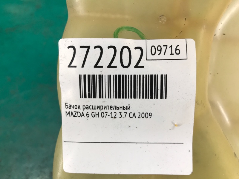 Бачок расширительный 6 GH 07-12 2009 3.7 CA