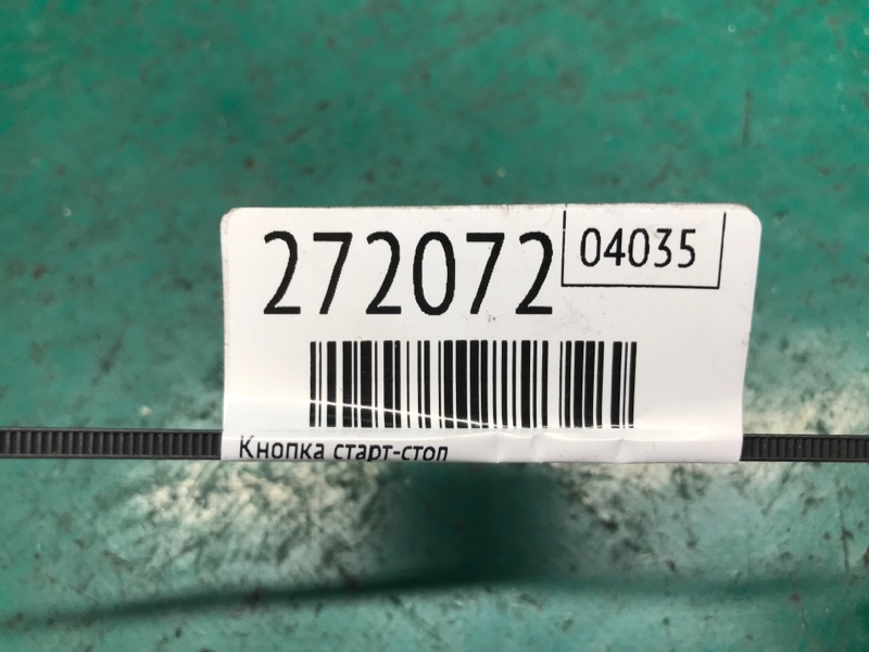 Кнопка старт-стоп TLX 14-17 2016 2.4 K24W7