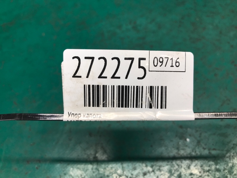 Упор капота 6 GH 07-12 2009 3.7 CA