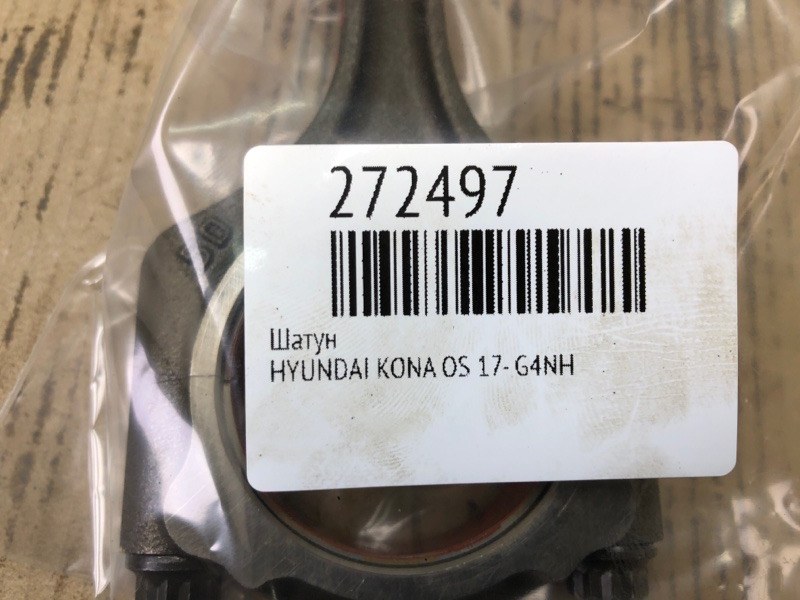 Шатун KONA OS 17-23 G4NH Шатун KONA OS 17-23 G4NH