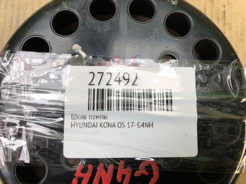 Шкив помпы KONA OS 17-23 G4NH