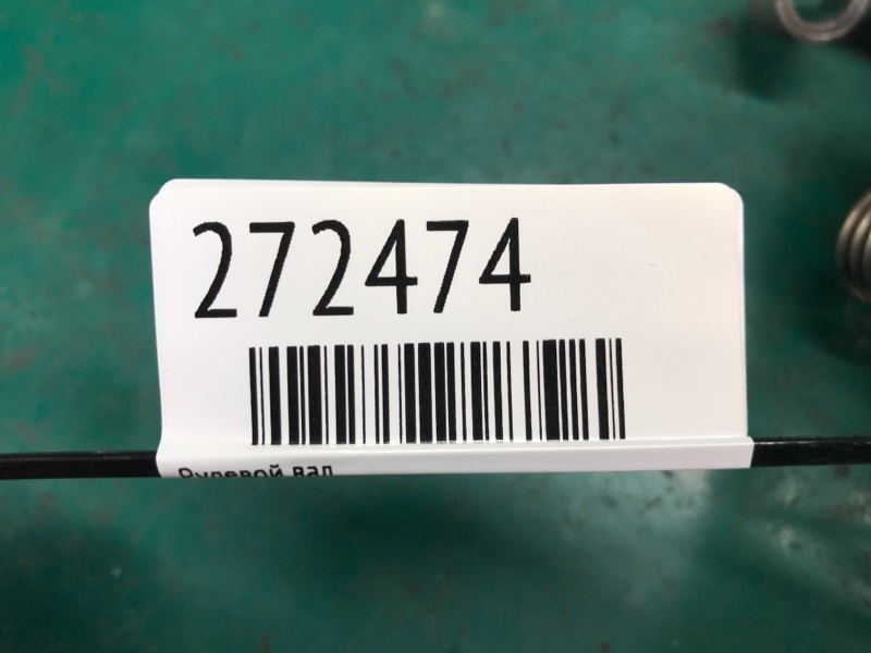 Рулевой вал SOUL PS 13-19