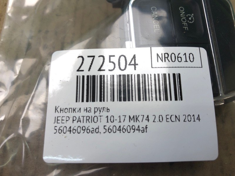 Кнопки на руль PATRIOT 10-17 2014 MK74 2.0 ECN Кнопки на руль PATRIOT 10-17 2014 MK74 2.0 ECN