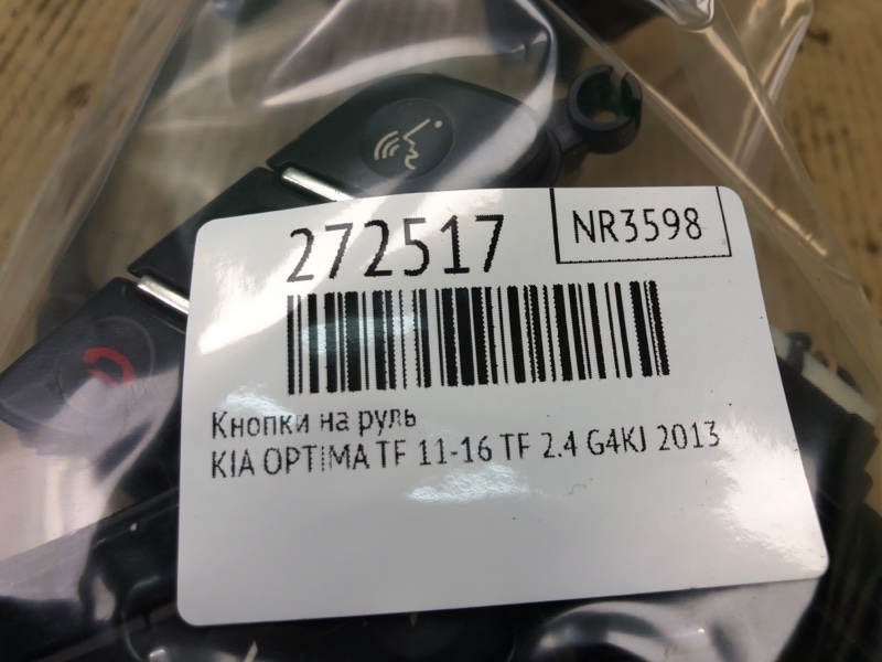 Кнопки на руль OPTIMA TF 11-16 2013 TF 2.4 G4KJ Кнопки на руль OPTIMA TF 11-16 2013 TF 2.4 G4KJ