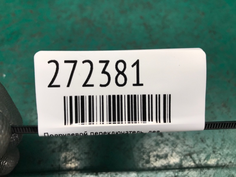 Подрулевой переключатель левый PRIUS - 20 03-11