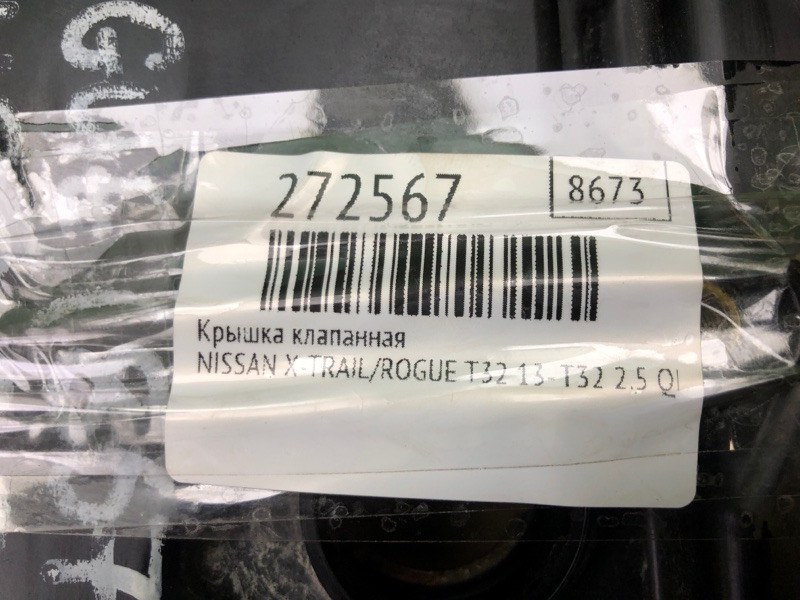 Крышка клапанная X-TRAIL/ROGUE T32 13-20 2016 T32 2.5 QR25DE
