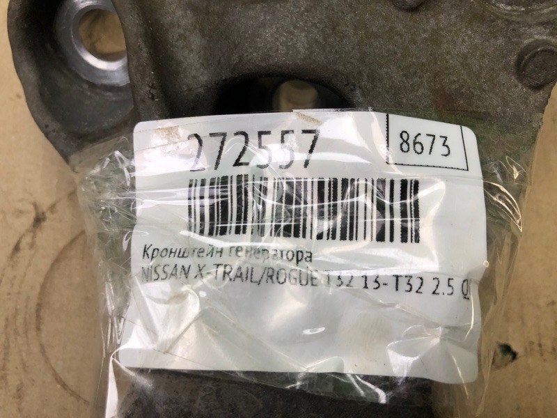 Кронштейн генератора X-TRAIL/ROGUE T32 13-20 2016 T32 2.5 QR25DE