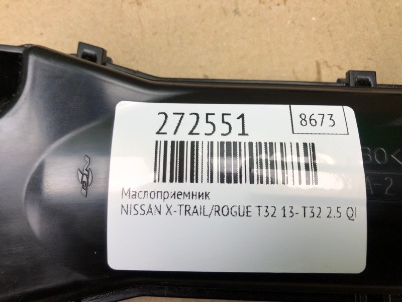 Маслоприемник X-TRAIL/ROGUE T32 13-20 2016 T32 2.5 QR25DE