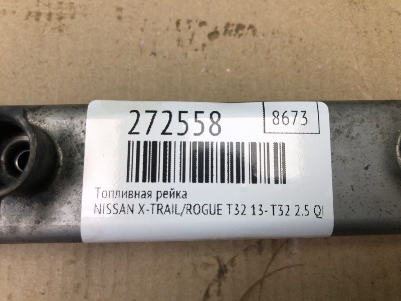 Топливная рейка X-TRAIL/ROGUE T32 13-20 2016 T32 2.5 QR25DE