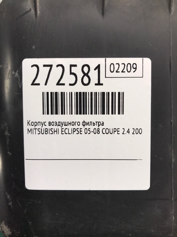 Корпус воздушного фильтра ECLIPSE 05-08 2006 COUPE 2.4