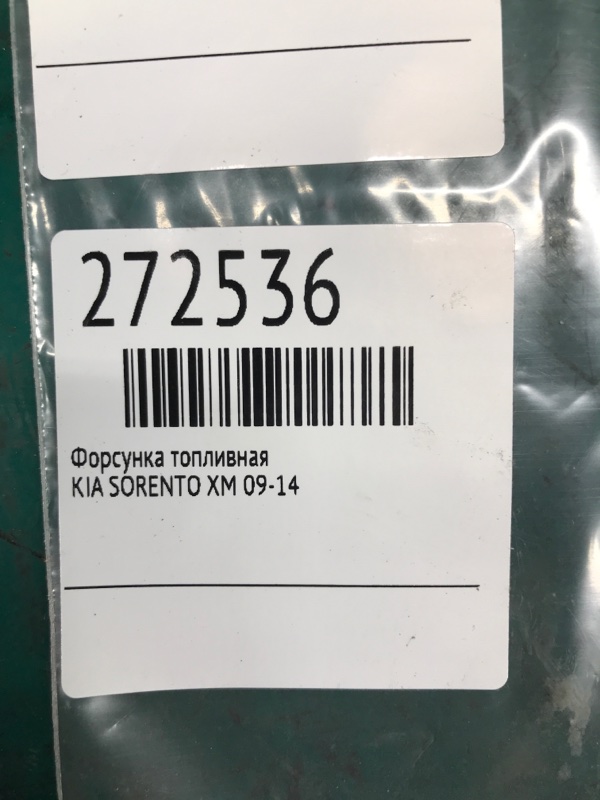 Форсунка топливная SORENTO XM 09-14