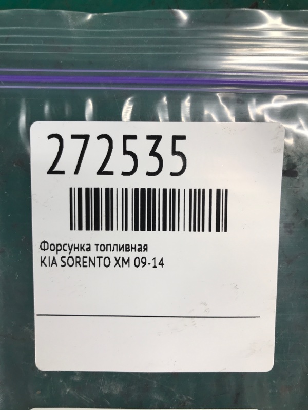 Форсунка топливная SORENTO XM 09-14
