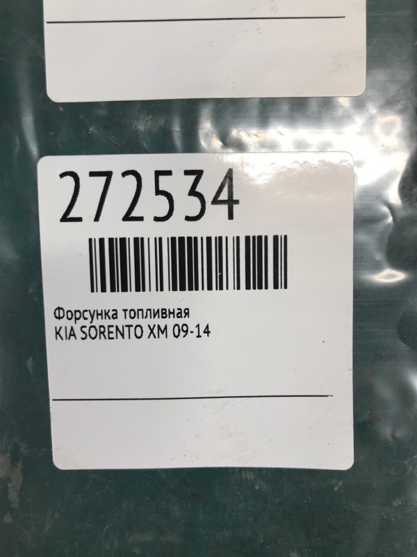 Форсунка топливная SORENTO XM 09-14 Форсунка топливная SORENTO XM 09-14
