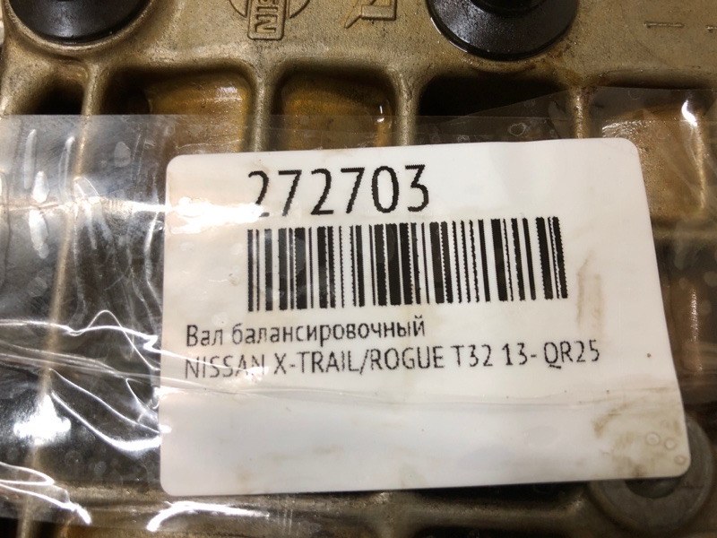 Вал балансировочный ROGUE 08-15 QR25