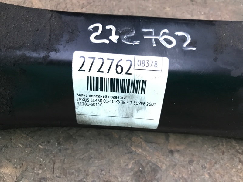 Балка передней подвески SC430 01-10 2001 COUPE 4.3 3UZFE