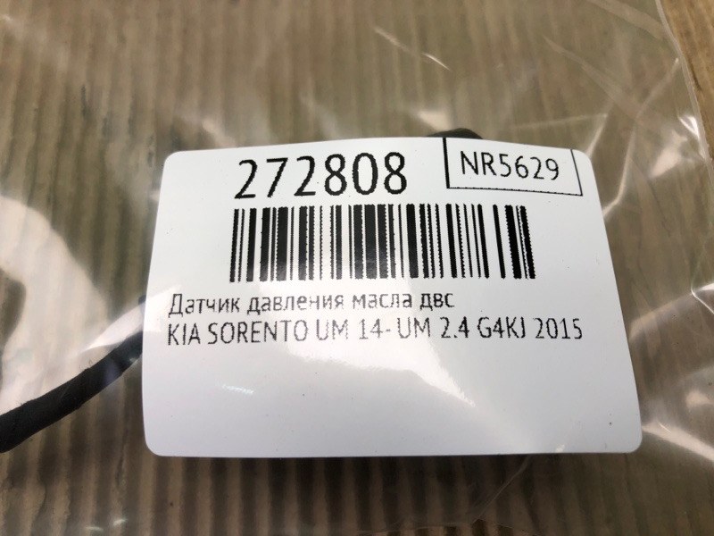Датчик давления масла ДВС SORENTO UM 14- 2015 UM 2.4 G4KJ