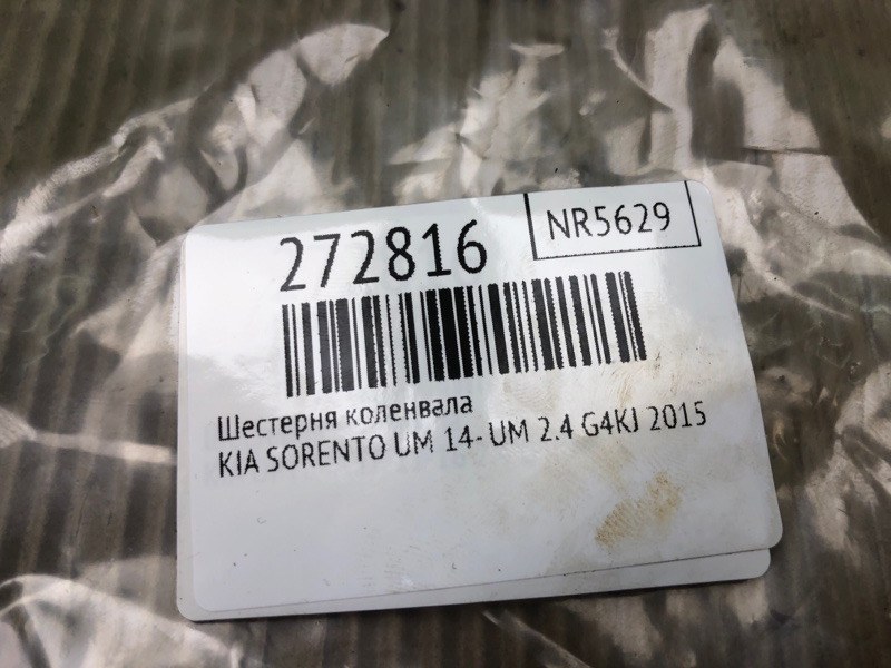 Шестерня коленвала SORENTO UM 14- 2015 UM 2.4 G4KJ