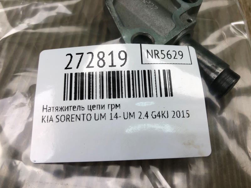 Натяжитель цепи ГРМ SORENTO UM 14- 2015 UM 2.4 G4KJ