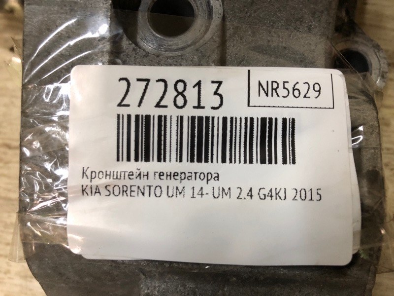 Кронштейн генератора SORENTO UM 14- 2015 UM 2.4 G4KJ