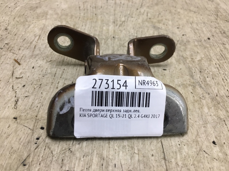 Петля двери верхняя задняя левая KIA SPORTAGE QL 15-21 2017 QL 2.4 G4KJ 79410-D8000 Б/У