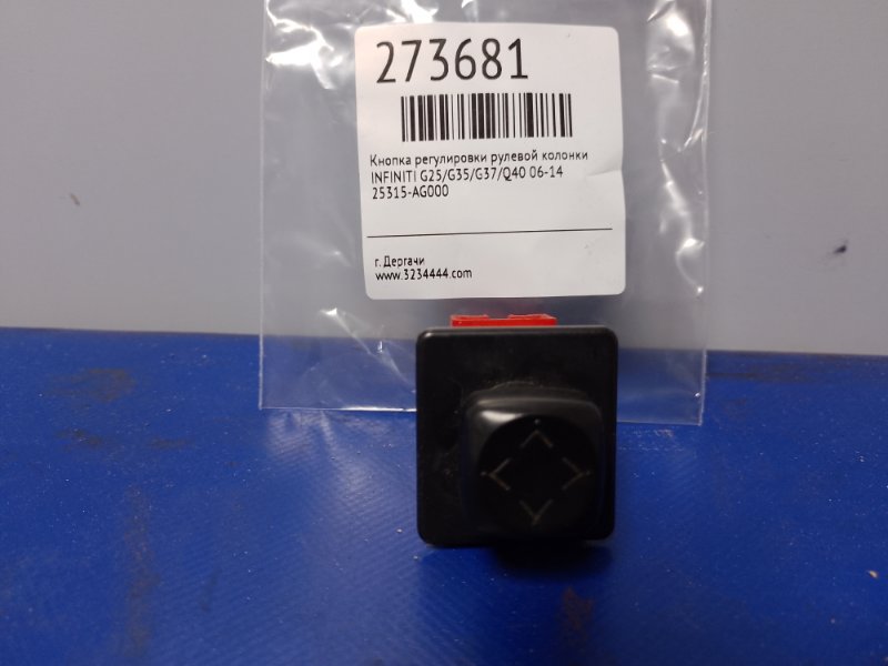 Кнопка регулировки рулевой колонки INFINITI G25/G35/G37/Q40 06-14 25315-AG000 Б/У