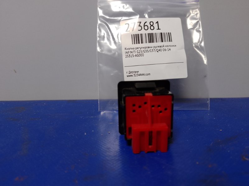 Кнопка регулировки рулевой колонки INFINITI G25/G35/G37/Q40 06-14