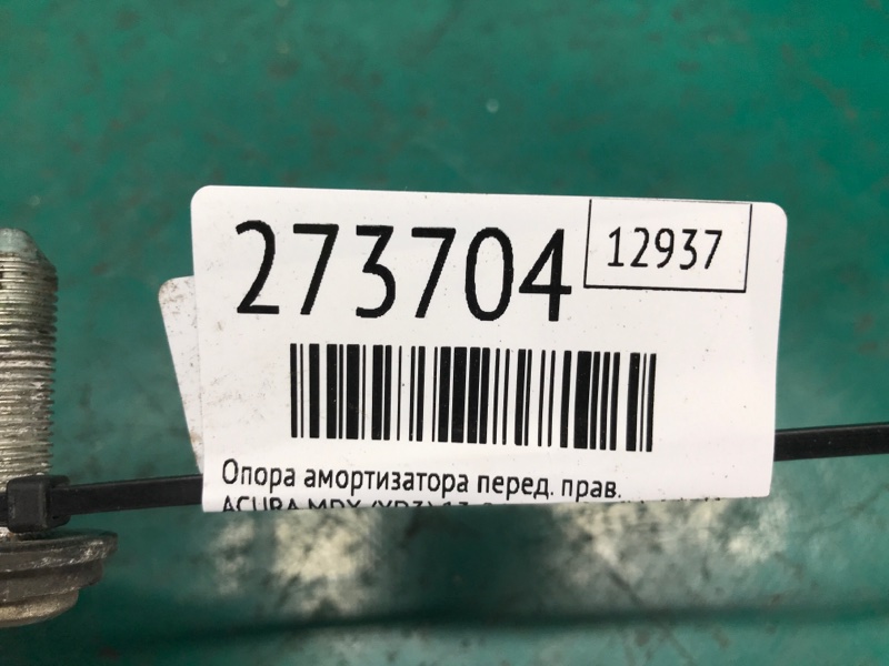 Опора амортизатора передняя правая MDX (YD3) 13-21 2016 Внедорожник 3.5 Опора амортизатора передняя правая MDX (YD3) 13-21 2016 Внедорожник 3.5