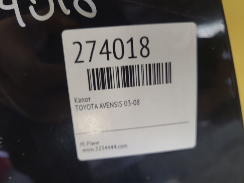 Капот AVENSIS 03-08