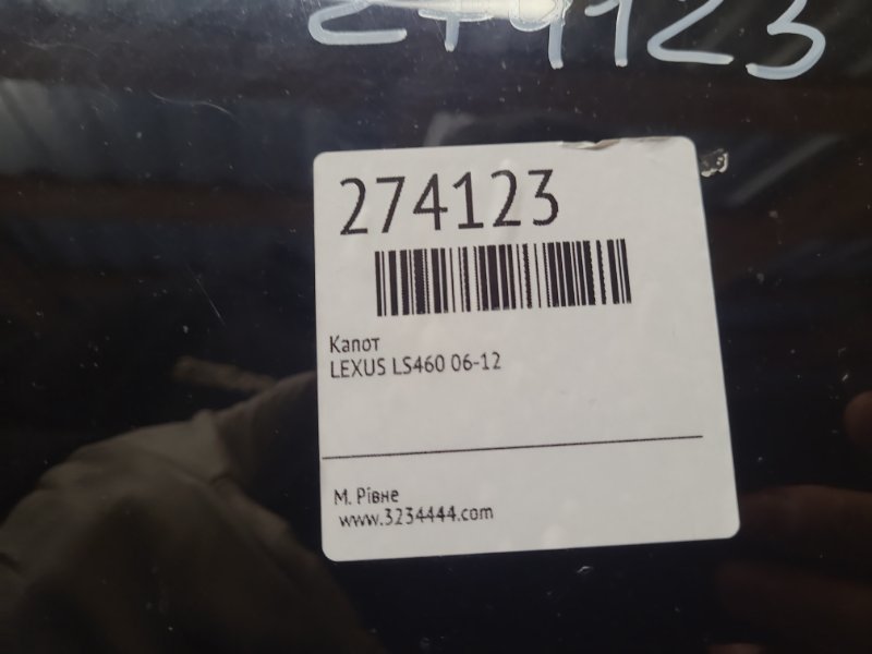 Капот LS460 06-12