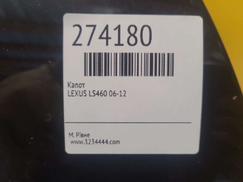 Капот LS460 06-12
