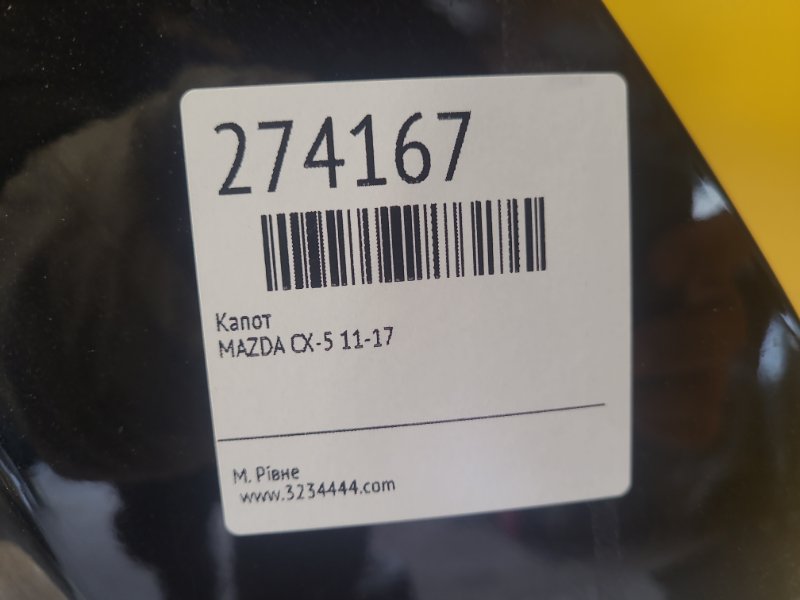 Капот CX-5 (KE) 11-17 Капот CX-5 (KE) 11-17