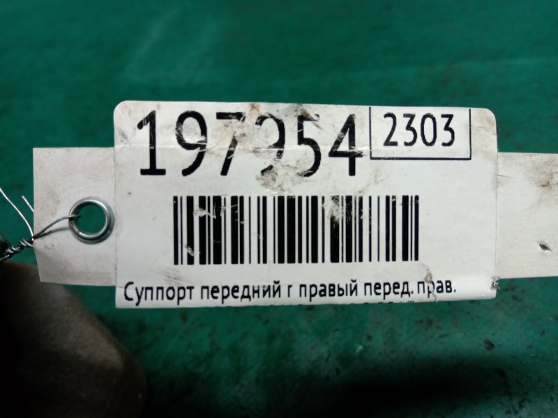 Суппорт тормозной передний правый Q50 15-20 2017 Седан 3.0 VR30DDTT