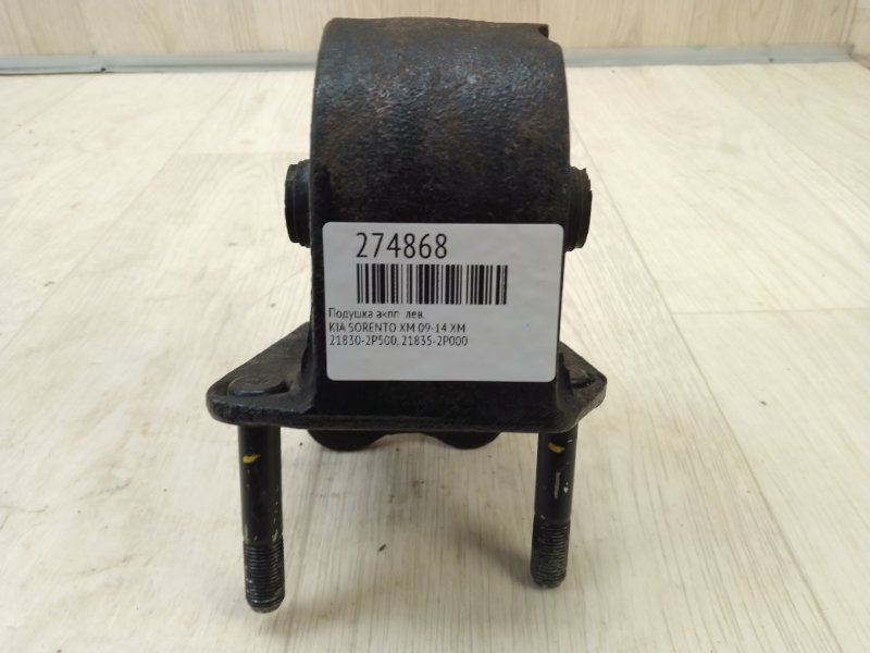 Подушка АКПП левая SORENTO XM 09-14 XM