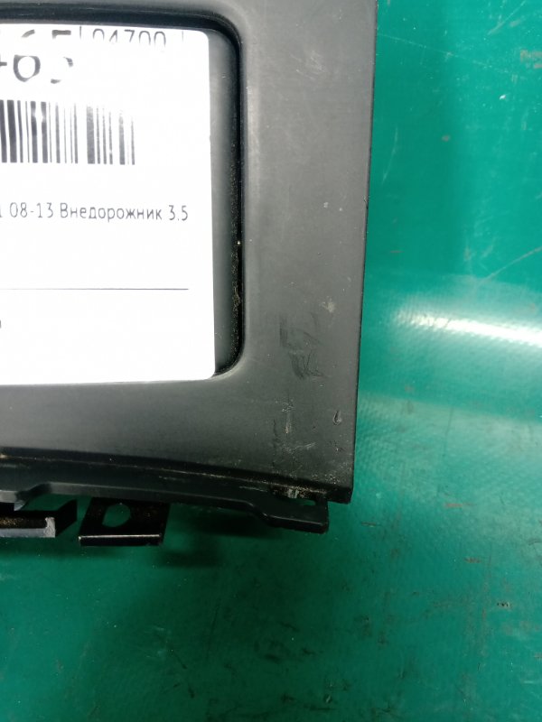 Пепельница FX/QX70 S51 08-17 2009 S51 3.5 VQ35HR Пепельница FX/QX70 S51 08-17 2009 S51 3.5 VQ35HR