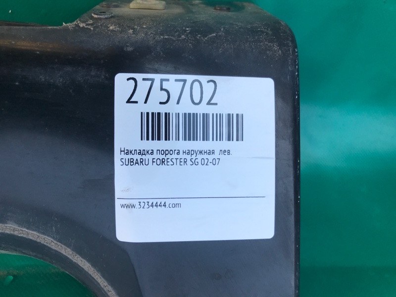 Накладка порога наружная левая FORESTER SG 02-07