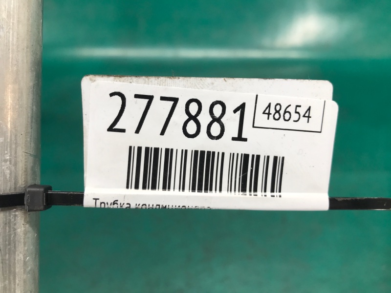 Трубка кондиционера ASX / OUTLANDER SPORT 10-21 2015 Внедорожник 2.0 4B11