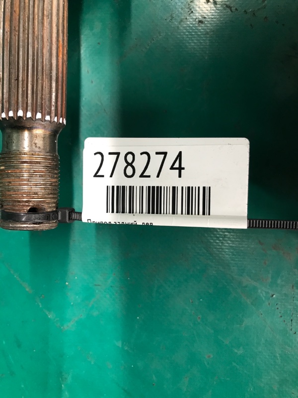 Привод задний левый OUTLANDER XL 05-13