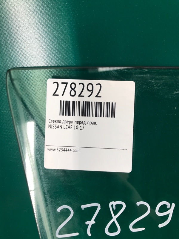 Стекло двери переднее правое LEAF 10-17