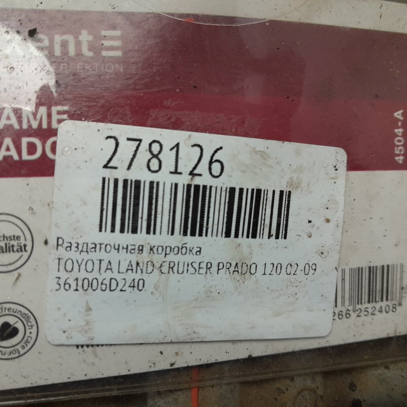 Раздаточная коробка LAND CRUISER PRADO 120 02-09 4.0 1GR-FE Раздаточная коробка LAND CRUISER PRADO 120 02-09 4.0 1GR-FE